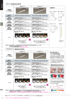 一体型LED 建築部材照明 5000K 4000K 3500K 3000K 5000K 4000K