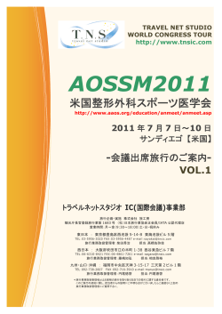 AOSSM2011 - トラベルネットスタジオ IC事業部