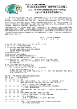 第9回残土石処分地・廃棄物最終処分場に かかわる地質汚染調査浄化