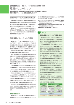 2010 富士通グループ 社会・環境報告書 - Fujitsu