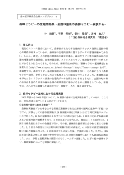 森林セラピーの生理的効果 ・全国24箇所の森林セラピー実から一