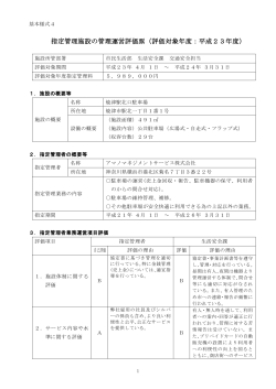 管理運営評価票（PDF：195KB） - 焼津市