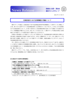 北海道地区における医療機能の再編について（PDF  - 瀬田クリニック