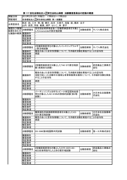 2013年2月IRB議事録 - 済生会松山病院 - 社会福祉法人 恩賜財団 済生会