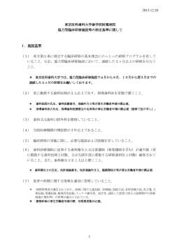 協力型臨床研修施設等の指定基準について - 東京医科歯科大学