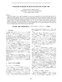 J-PARC MR加速器BLMシステムのアップグレード  - 日本加速器学会
