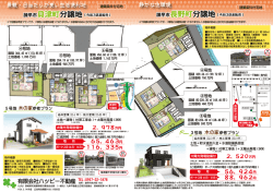 有限会社ハッピー不動産 - 野田建設