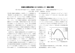 有機系太陽電池評価における計測センター機能の構築 - 神奈川県産業