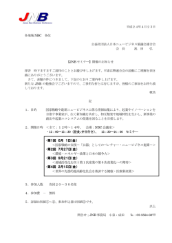 JNB セミナー - 日本ニュービジネス協議会連合会