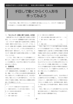手回しで動くからくり人形を 作ってみよう