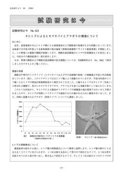 試験研究は今（523号～528号） - マリンネット北海道