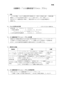 エコ通勤プラン （PDF形式：6kbyte） - 金沢市