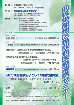 プログラム - 群馬県医師会