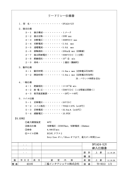 UL認定シリーズ - 三協インタナショナル株式会社