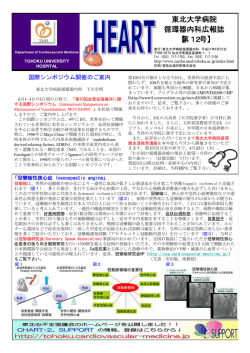 東北大学病院 循環器内科広報誌 【第12号】
