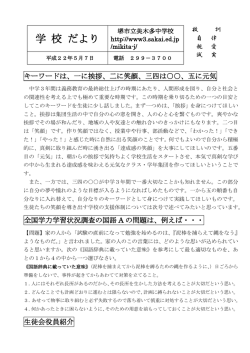 学校だより（5月号）