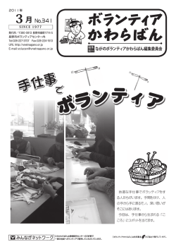 ンティア - ボランティアネットながの