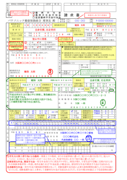請 求 書 - パナソニック健康保険組合