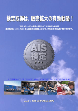CERTIFICATE OF PASSING AIS INSPECTION TECHNICAL COURSE