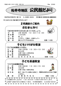 ダウンロード - 佐井寺地区公民館のホームページ