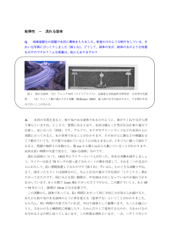 粘弾性 － 流れる固体 - 東京大学地震研究所