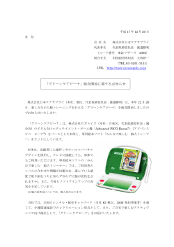 グリーンケアビーナ - 株式会社日本ケアサプライ