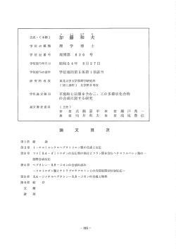 加藤和夫(東京都) - 東北大学