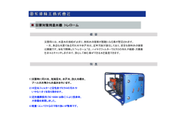 災害対策用造水機 トレローム