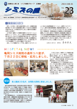 第23号 - シミズ病院