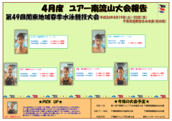 4月度ユアー南流山大会報告
