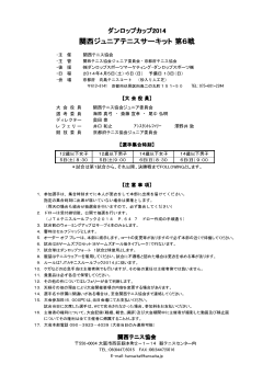 関西ジュニアテニスサーキット 第6戦 - FC2