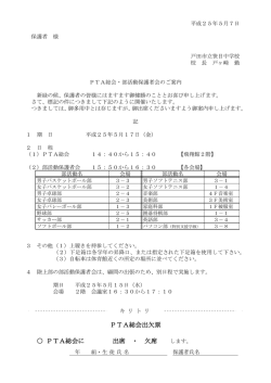 PTA総会・部活動保護者会のご案内