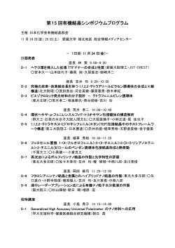 プログラム[PDF] - 有機結晶部会 - 日本化学会