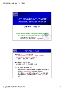 モデル構築を必要としないPID調整: E-FRIT - 加納学