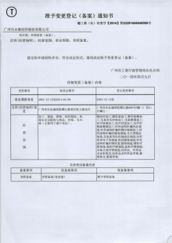 准予変更登氾 (各案)通知事