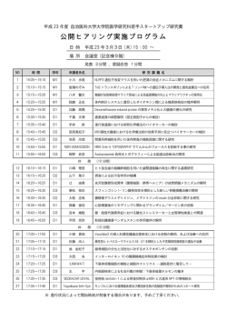 公開ヒアリング実施プログラム - 自治医科大学