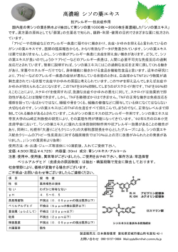 シソの葉エキス - 日本美容薬草の商品使用説明書をダウンロードすること