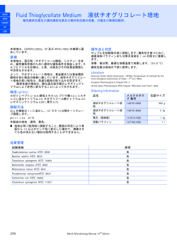 Fluid Thioglycollate Medium 液状チオグリコレート培地
