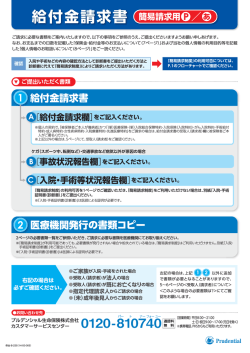 給付金請求書 - プルデンシャル生命保険