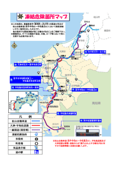凍結危険箇所マップ