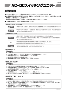 ACーDCスイッチングユニット - TOEX