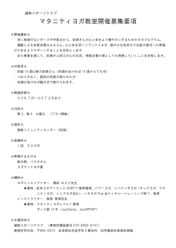 マタニティヨガ教室開催要項.pdf(87KB) - 会津若松市