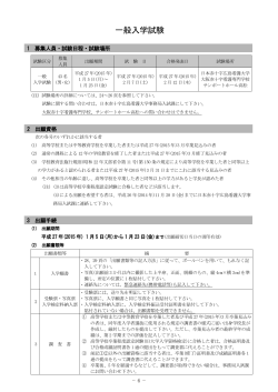 一般入学試験[PDF] - 日本赤十字広島看護大学