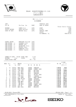 北海道富良野市 男子 ス
