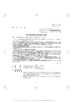 株 主 各 位 - 株主・投資家情報 - NTT都市開発
