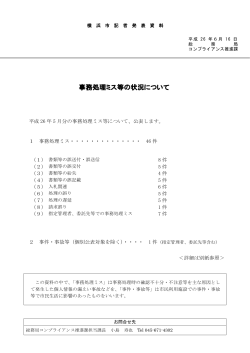 記者発表資料（PDF形式 521KB） - 横浜市