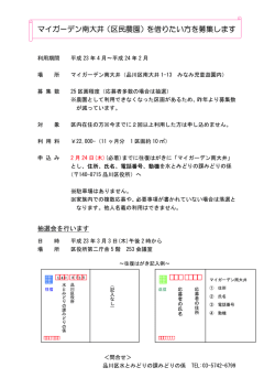 マイガーデン南大井（区民農園）を借りたい方を募集します - 品川区役所