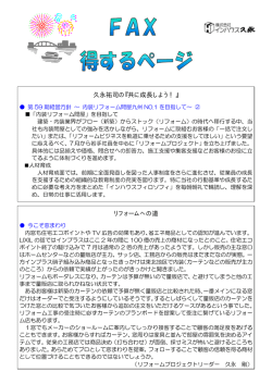 第59期経営方針 ～ 内装リフォーム問屋九州N0.1を  - インハウス久永