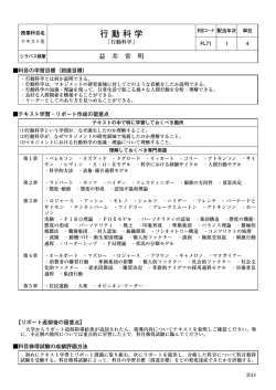 行 動 科 学