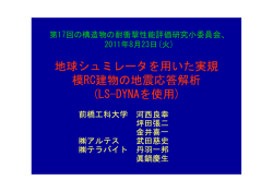 LS-DYNAを使用 - jamstec